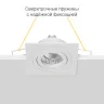 Встраиваемый поворотный светильник Ledron AO10421 White
