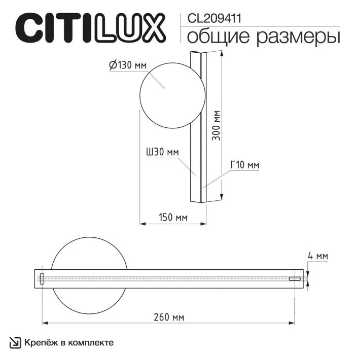 Настенный светильник Citilux Glob CL209411