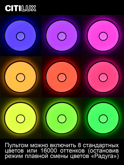 Светильник потолочный Citilux Старлайт Смарт CL703A43G