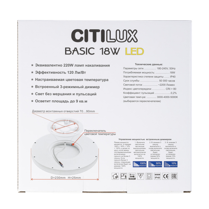 Светильник накладной Citilux Бейсик CL738182V