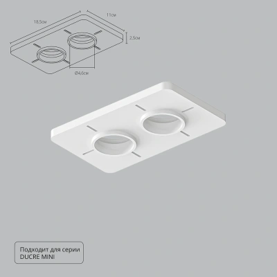 Закладная Arte Lamp для монтажа светильников DUCRE MINI в натяжной потолок A709002