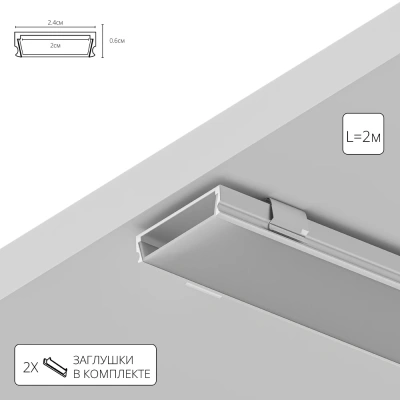 Профиль для ленты Arte Lamp SURFACE A240605S