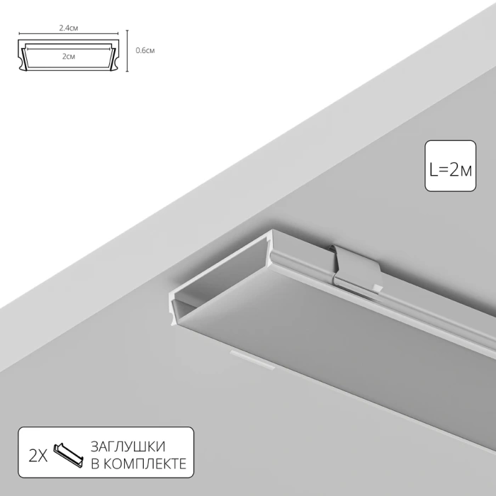 Профиль для ленты Arte Lamp SURFACE A240605S