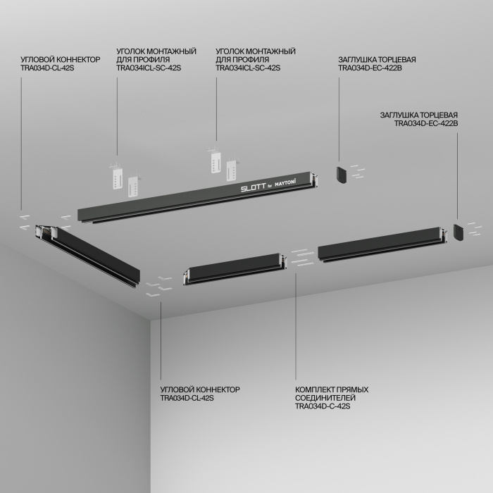 Шинопровод встраиваемый для натяжного потолка Maytoni Busbar trunkings Exility TRX034D-422B