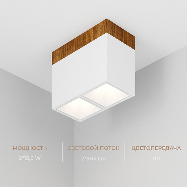 Накладной светильник Ledron KUBING 2 Wooden 130 White