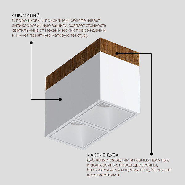 Накладной светильник Ledron KUBING 2 Wooden 130 White
