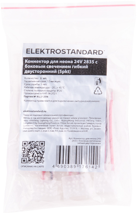 Коннектор для неона с боковым свечением гибкий двусторонний (5 шт) Elektrostandard 4690389176142