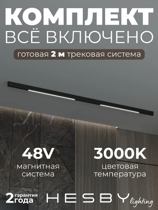 Комплект трековый Hesby Lighting ElDeko HSBL_kompl_E001_NI2B3K