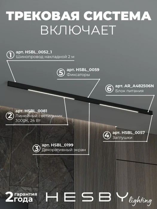 Комплект трековый Hesby Lighting ElDeko HSBL_kompl_E001_NI2B3K