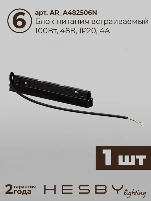 Комплект трековый Hesby Lighting ElDeko HSBL_kompl_E001_NI2B3K