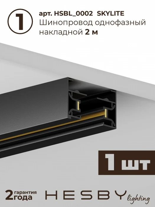 Комплект трековый Hesby Lighting Skylite №3 HSBL_kompl_S003_NI2B3K