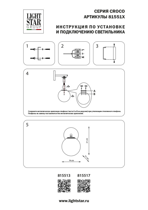 Бра Croco Lightstar 815513