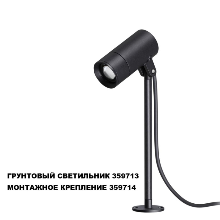 Монтажное крепление для арт. 359713 Novotech Street Landscape 359714