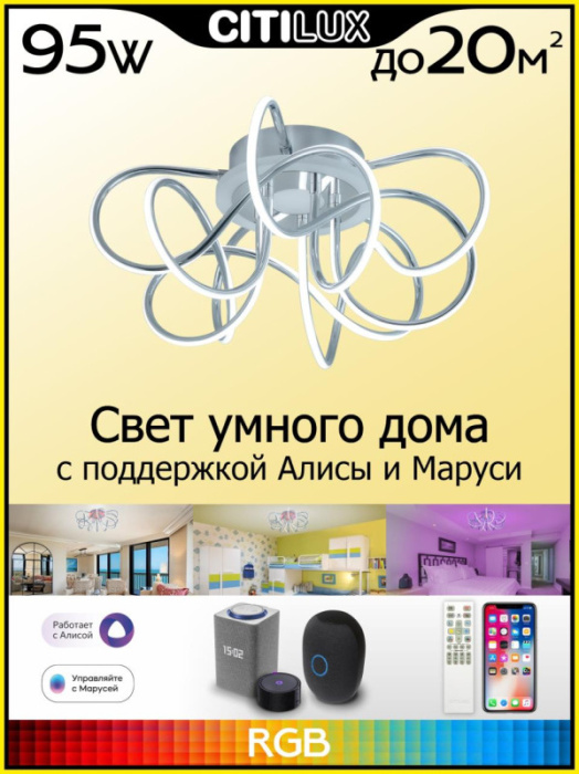 Люстра потолочная Citilux Джемини Смарт CL229A151E