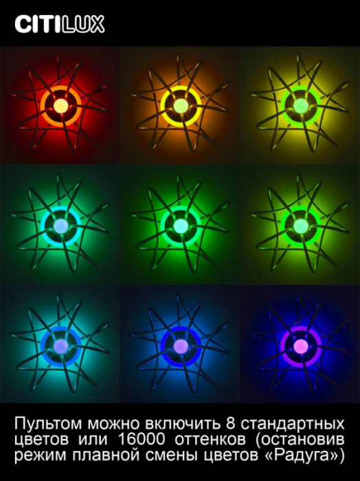 Люстра потолочная Citilux Джемини Смарт CL229A151E