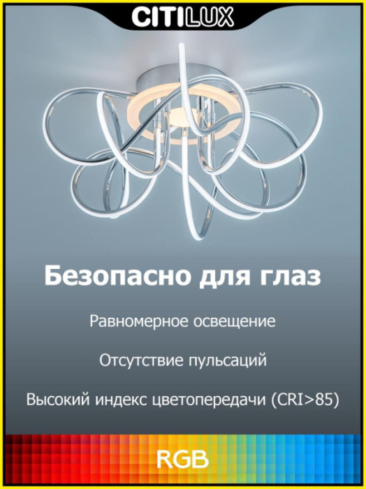 Люстра потолочная Citilux Джемини Смарт CL229A151E