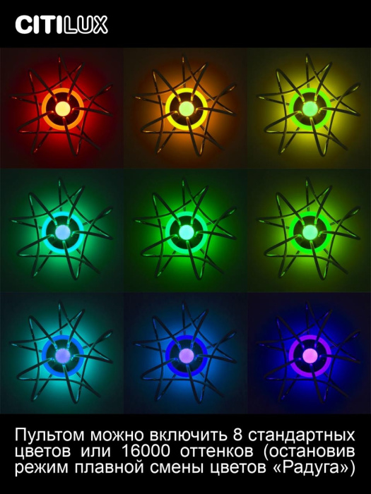 Светильник потолочный Citilux Джемини Смарт CL229A151E