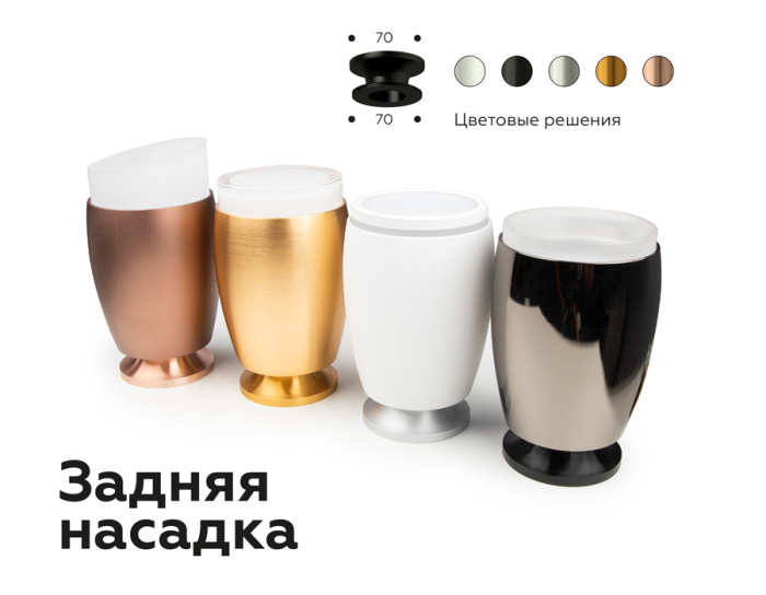 Насадка передняя для корпуса светильника с диаметром отверстия D70mm Ambrella light N7141