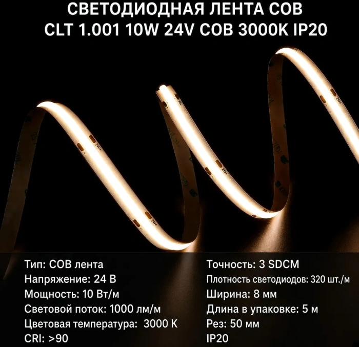 Светодиодная лента Crystal Lux COB CLT 1.001 10W 24V COB 3000K IP20