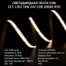 Светодиодная лента Crystal Lux COB CLT 1.001 10W 24V COB 3000K IP20