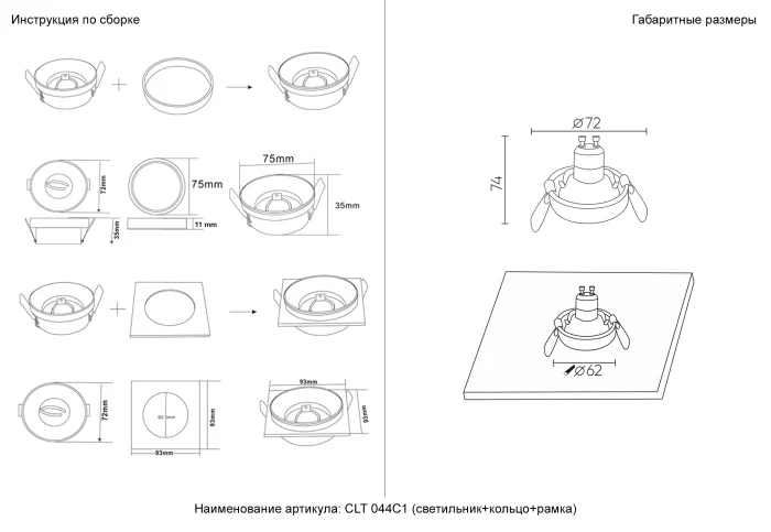 Светильник встраиваемый Crystal Lux CLT 044C1 BL-WH-WH