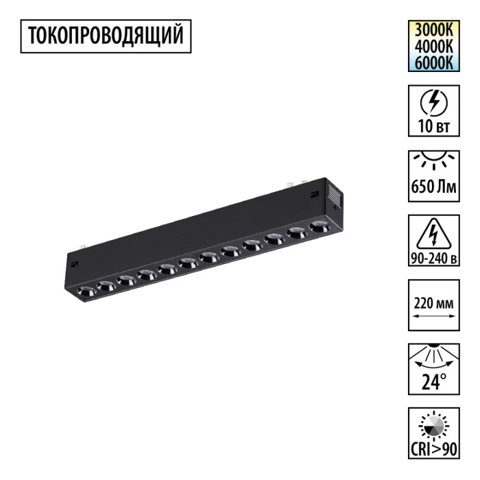 Трековый светильник Novotech Vector 359930