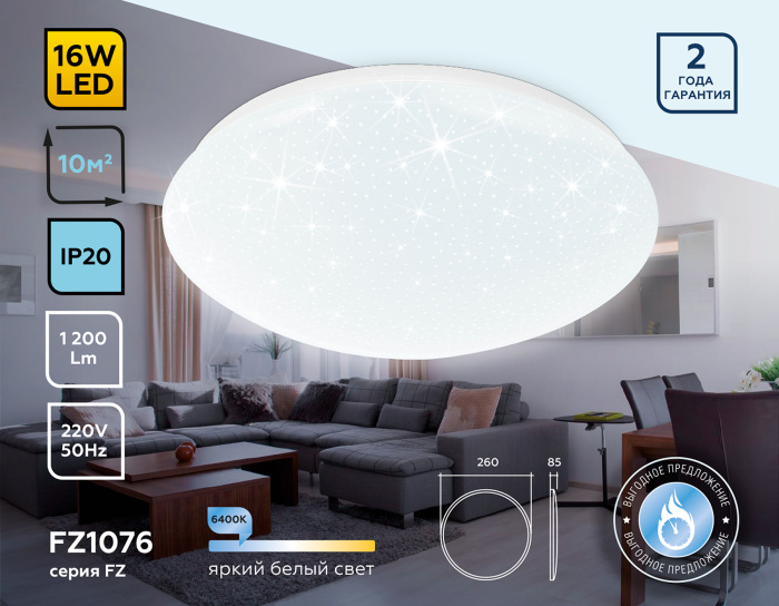 Потолочный светодиодный светильник Ambrella light FZ1076