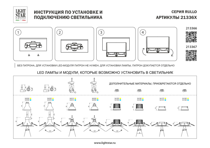 Корпус термостойкий PVC накладной д/крепления LED источника света Rullo 213367