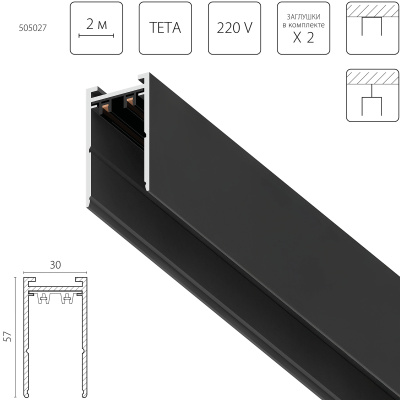 Трек PRO 220V, 2 метра Teta Lightstar 505027