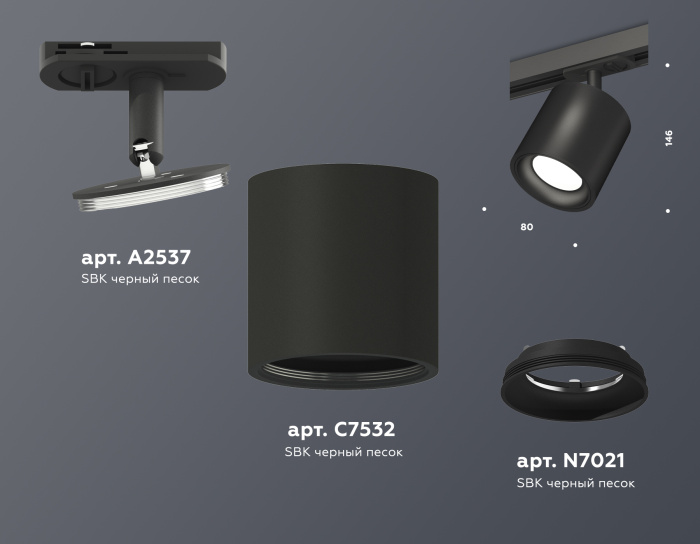 Комплект трекового светильника Ambrella light XT7532001