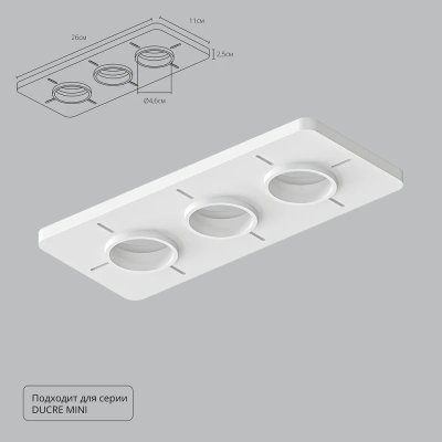 Закладная Arte Lamp для монтажа светильников DUCRE MINI в натяжной потолок A709003