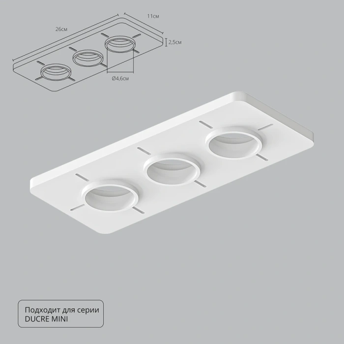 Закладная Arte Lamp для монтажа светильников DUCRE MINI в натяжной потолок A709003