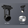 Комплект трекового однофазного светильника Ambrella light XT6602022