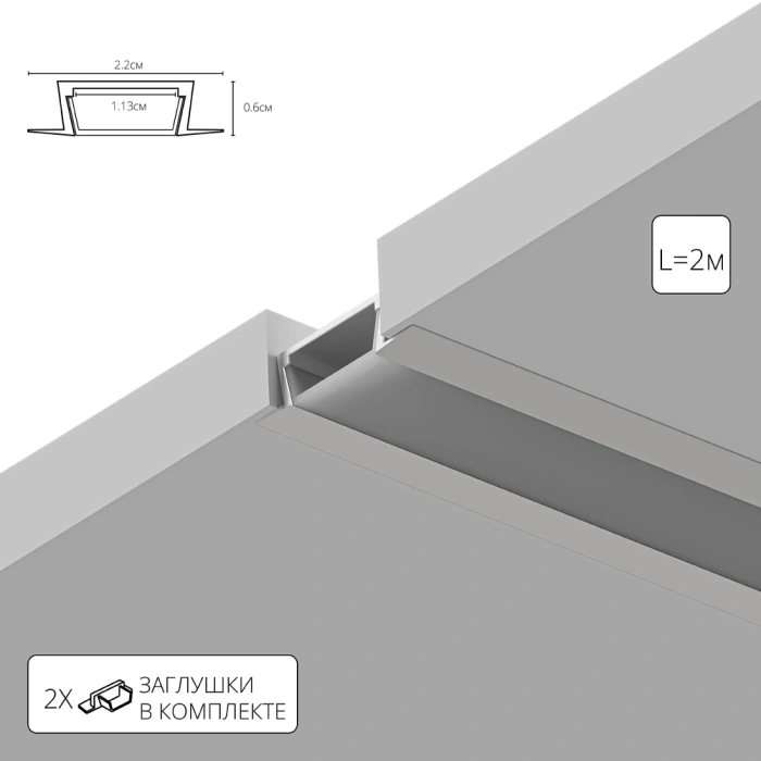 Профиль для ленты Arte Lamp INTEGRATION A220605R