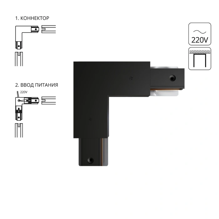 Коннектор-ввод питания для шинопровода Arte Lamp TRACK ACCESSORIES A120306P