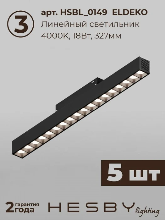 Комплект трековый Hesby Lighting ElDeko HSBL_kompl_E002_NI3B4K