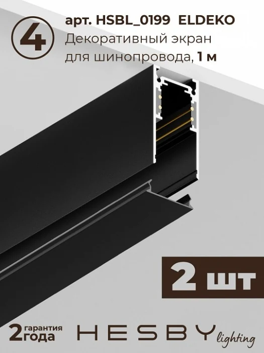 Комплект трековый Hesby Lighting ElDeko HSBL_kompl_E002_NI3B4K