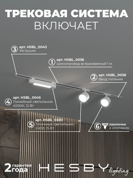 Комплект трековый Hesby Lighting Skylite №14 HSBL_kompl_S014_VI1W4K