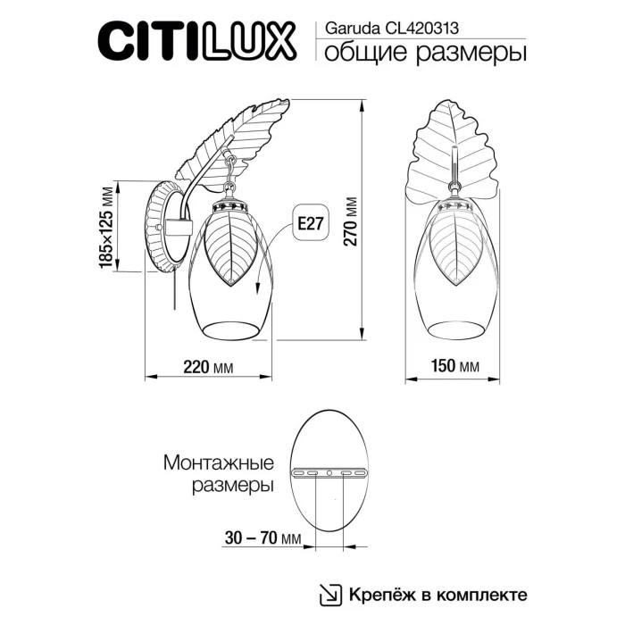 Бра Citilux Garuda CL420313