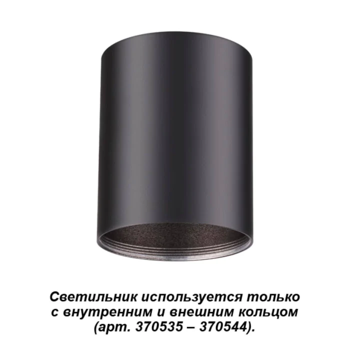 Накладной светодиодный светильник NOVOTECH 370530