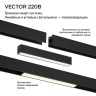 Трековый светильник Novotech Vector 359932
