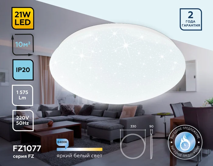 Потолочный светодиодный светильник Ambrella light FZ1077