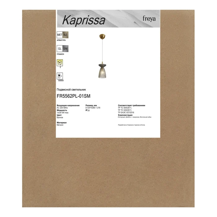 Подвесной светильник Freya Kaprissa FR5562PL-01SM