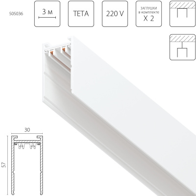 Трек PRO 220V, 3 метра Teta Lightstar 505036