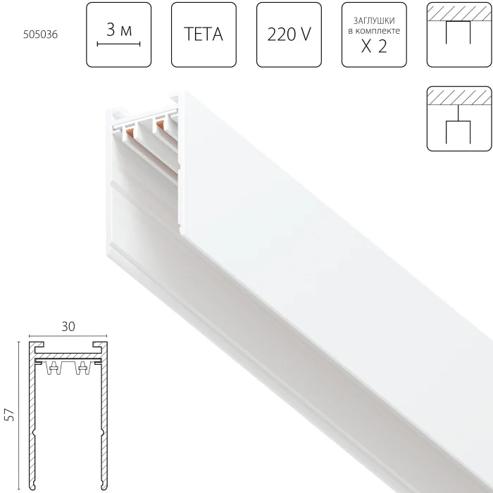 Трек PRO 220V, 3 метра Teta Lightstar 505036