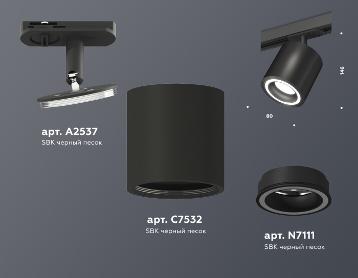 Комплект трекового светильника Ambrella light XT7532010