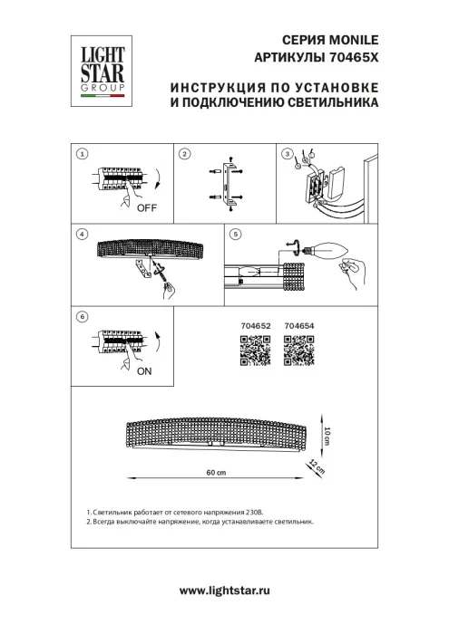 Светильник настенный Monile Osgona 704654