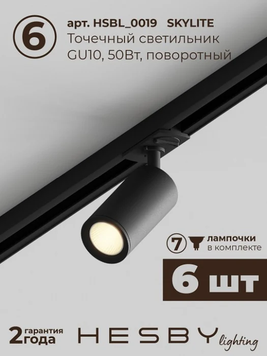 Комплект трековый Hesby Lighting Skylite №5 HSBL_kompl_S005_VI4B3K