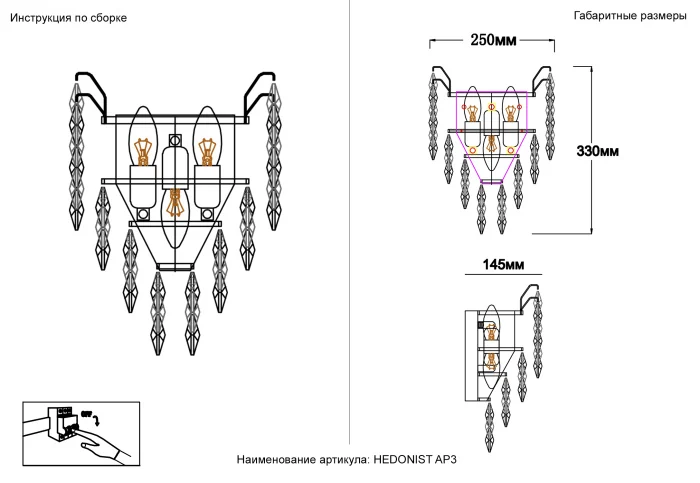 Настенный светильник Crystal Lux HEDONIST AP3