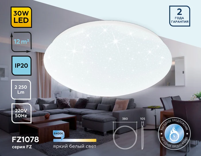 Потолочный светодиодный светильник Ambrella light FZ1078